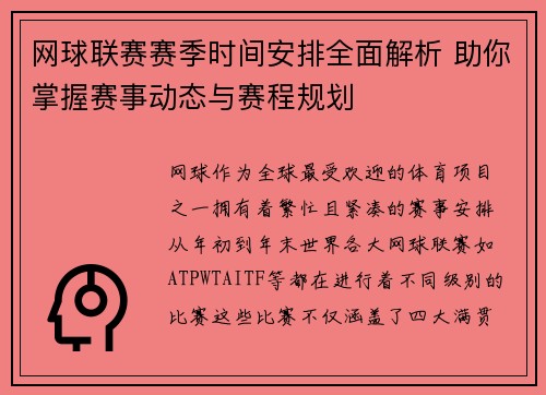 网球联赛赛季时间安排全面解析 助你掌握赛事动态与赛程规划