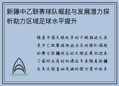 新疆中乙联赛球队崛起与发展潜力探析助力区域足球水平提升