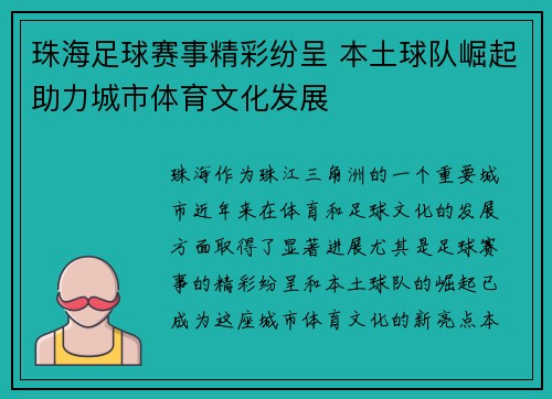 珠海足球赛事精彩纷呈 本土球队崛起助力城市体育文化发展
