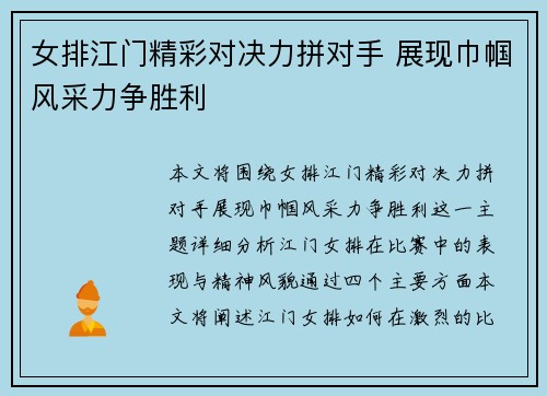 女排江门精彩对决力拼对手 展现巾帼风采力争胜利