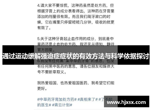 通过运动缓解强迫症症状的有效方法与科学依据探讨