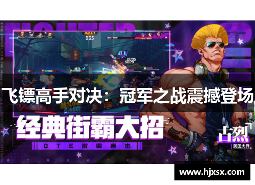 飞镖高手对决：冠军之战震撼登场