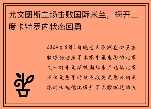 尤文图斯主场击败国际米兰，梅开二度卡特罗内状态回勇