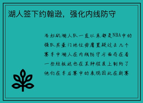 湖人签下约翰逊，强化内线防守